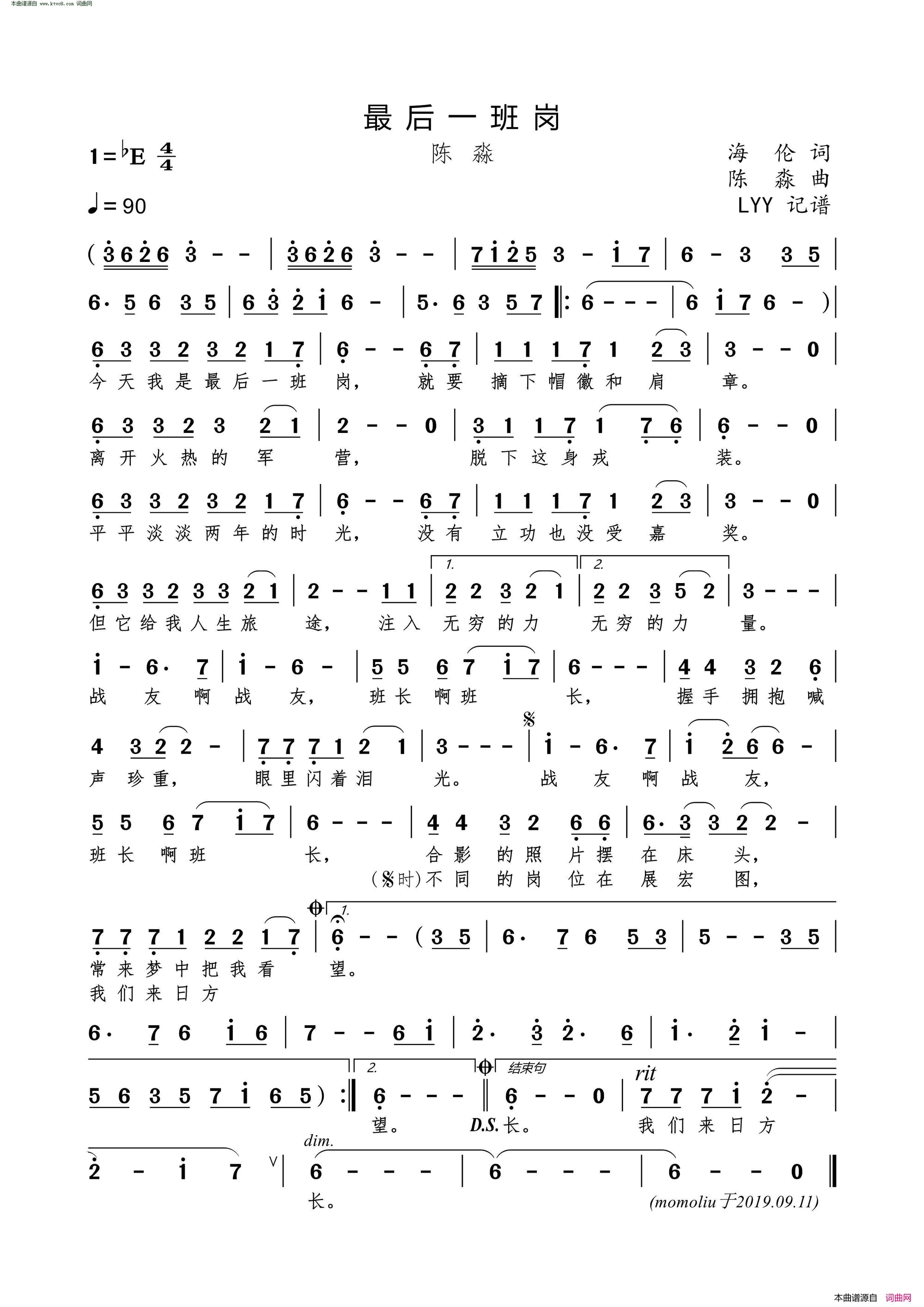 最后一班岗简谱_陈淼演唱_海伦/陈淼词曲