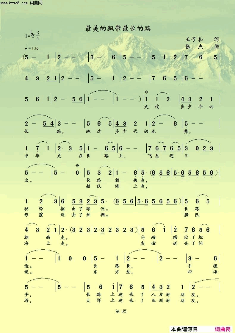 最美的飘带最长的路简谱
