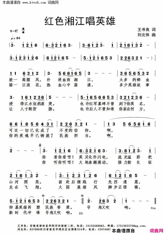 红色湘江唱英雄简谱