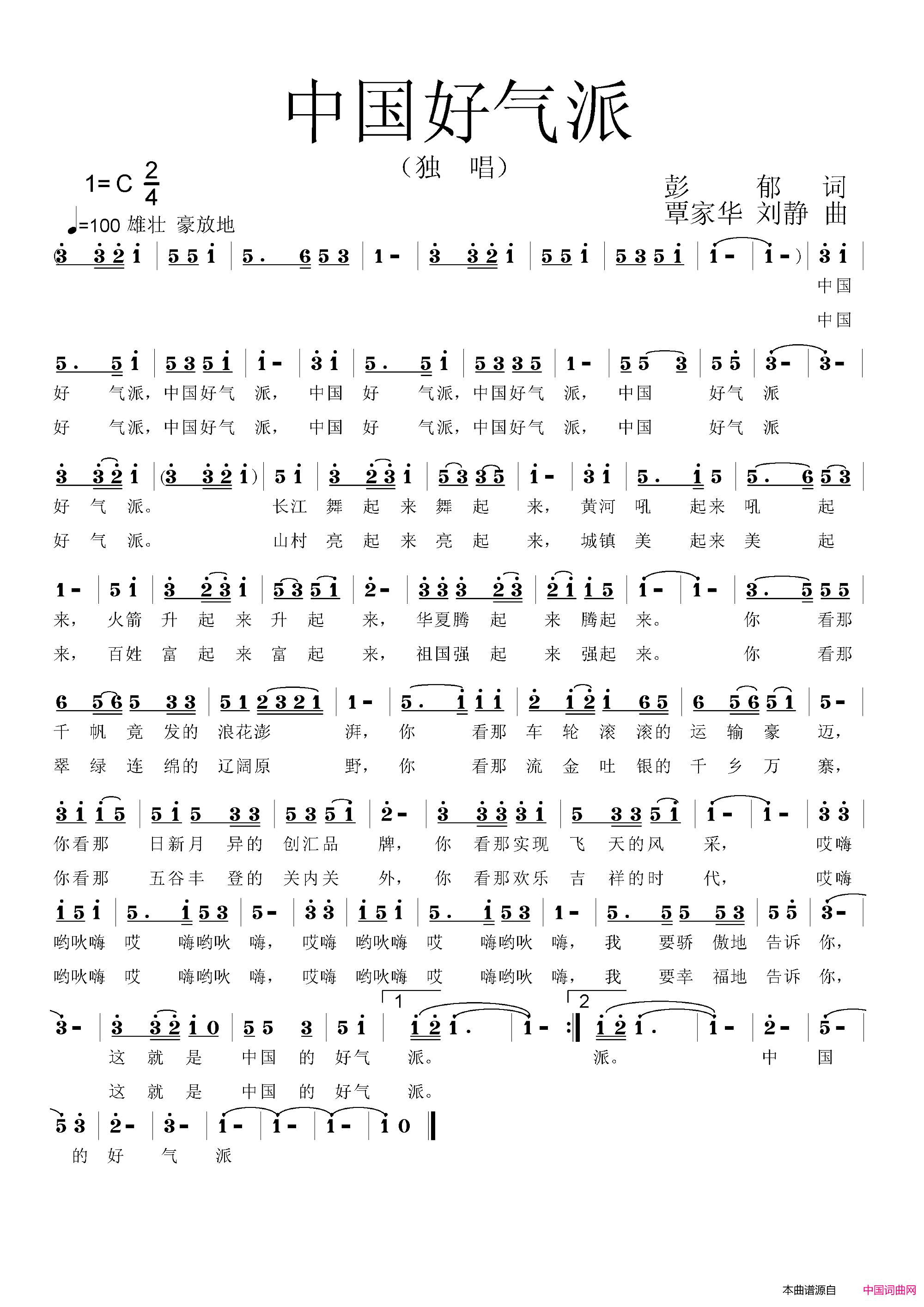 中国好气派简谱