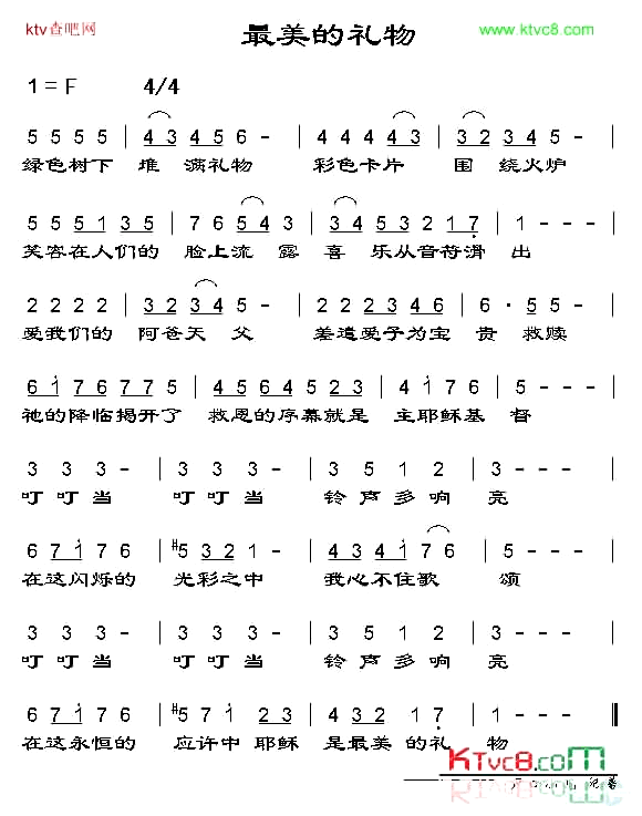 最美的礼物简谱