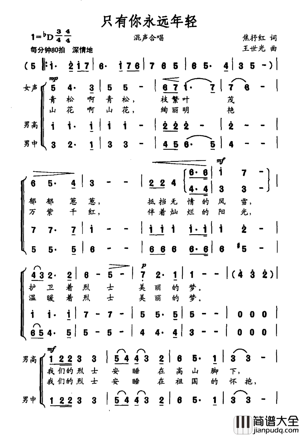 只有你永远简谱