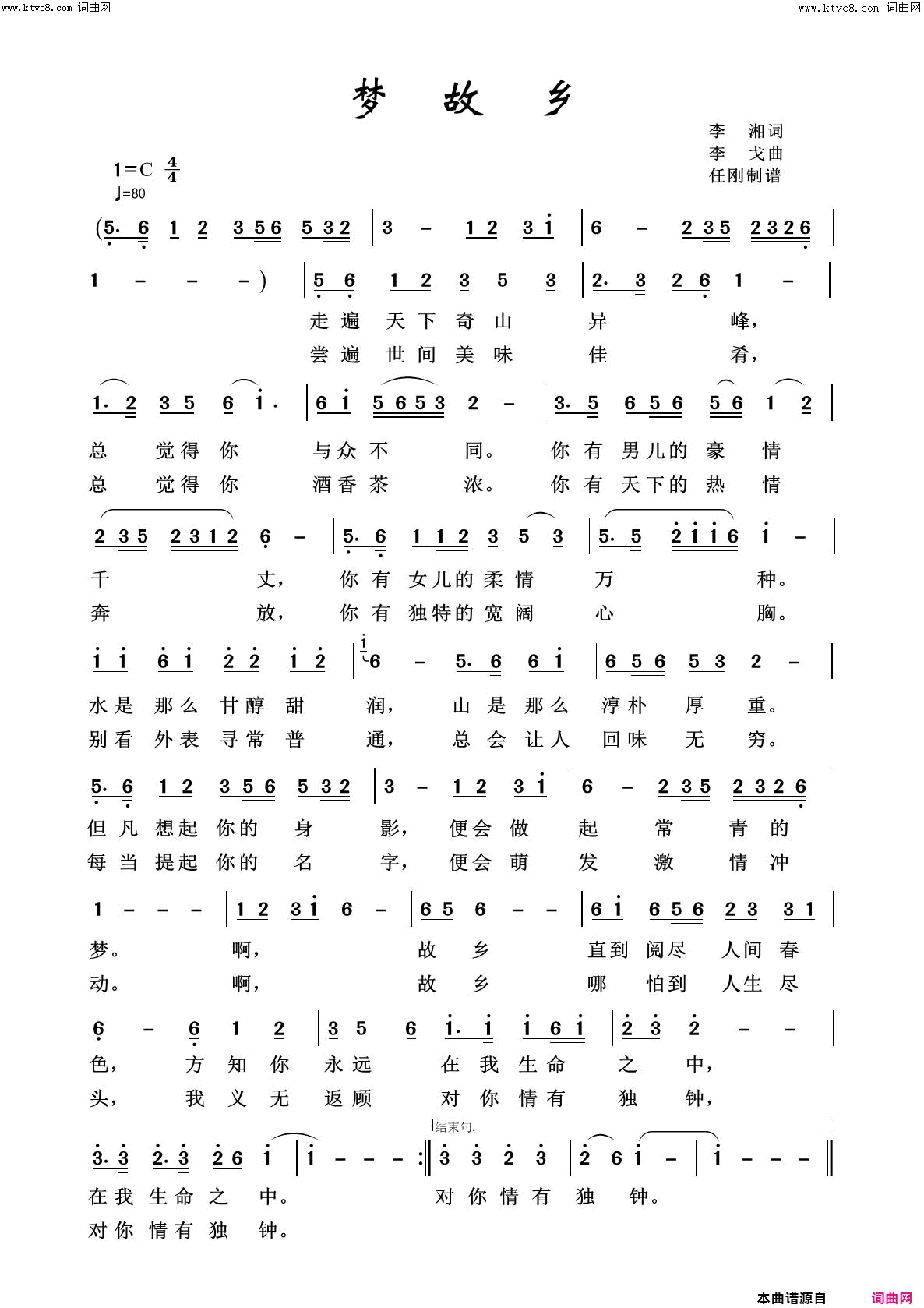 梦故乡故乡之恋简谱