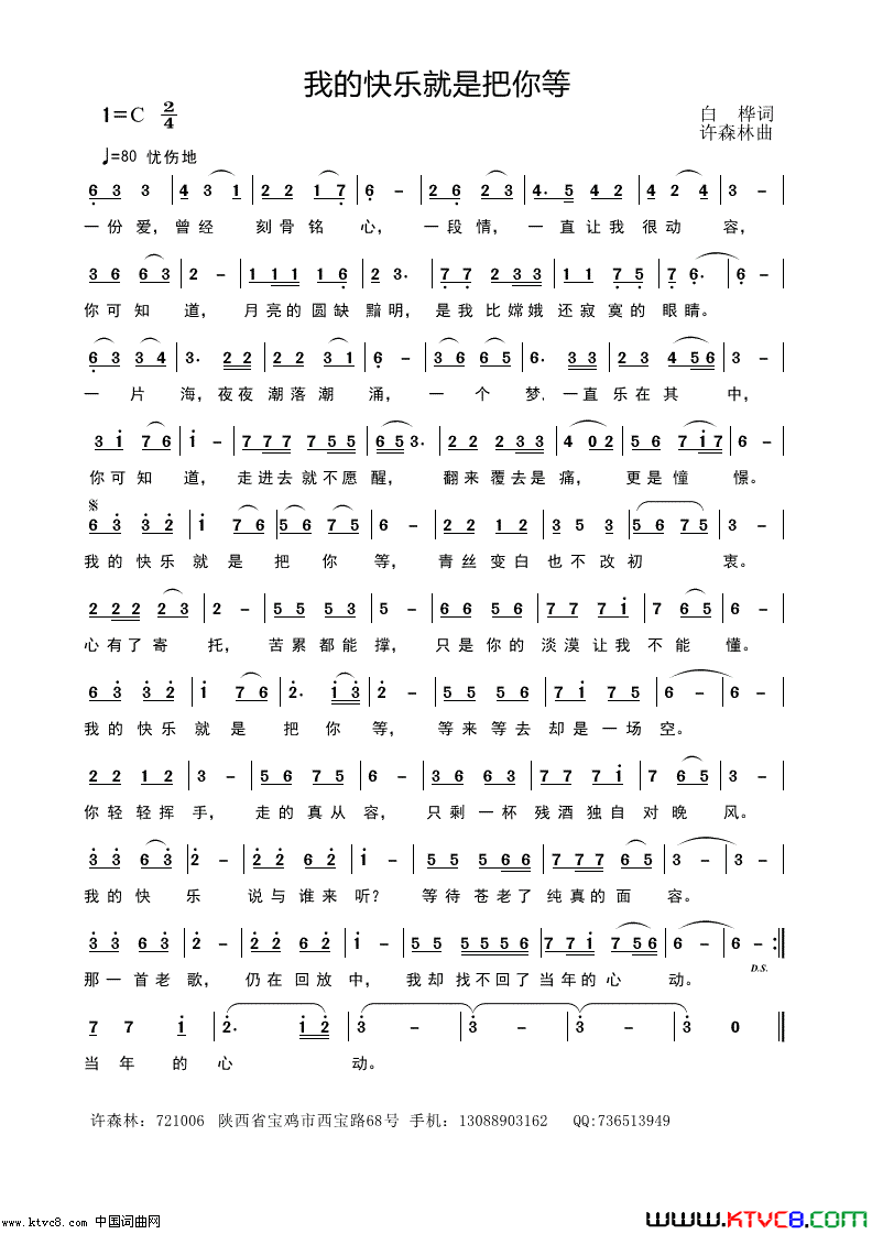 我的快乐就是把你等简谱