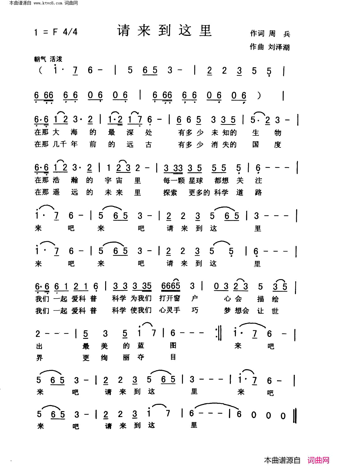 请来到这里简谱