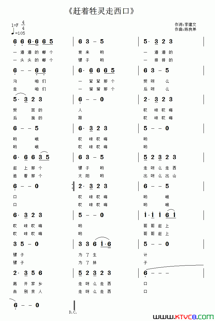 赶着牲灵走西口简谱