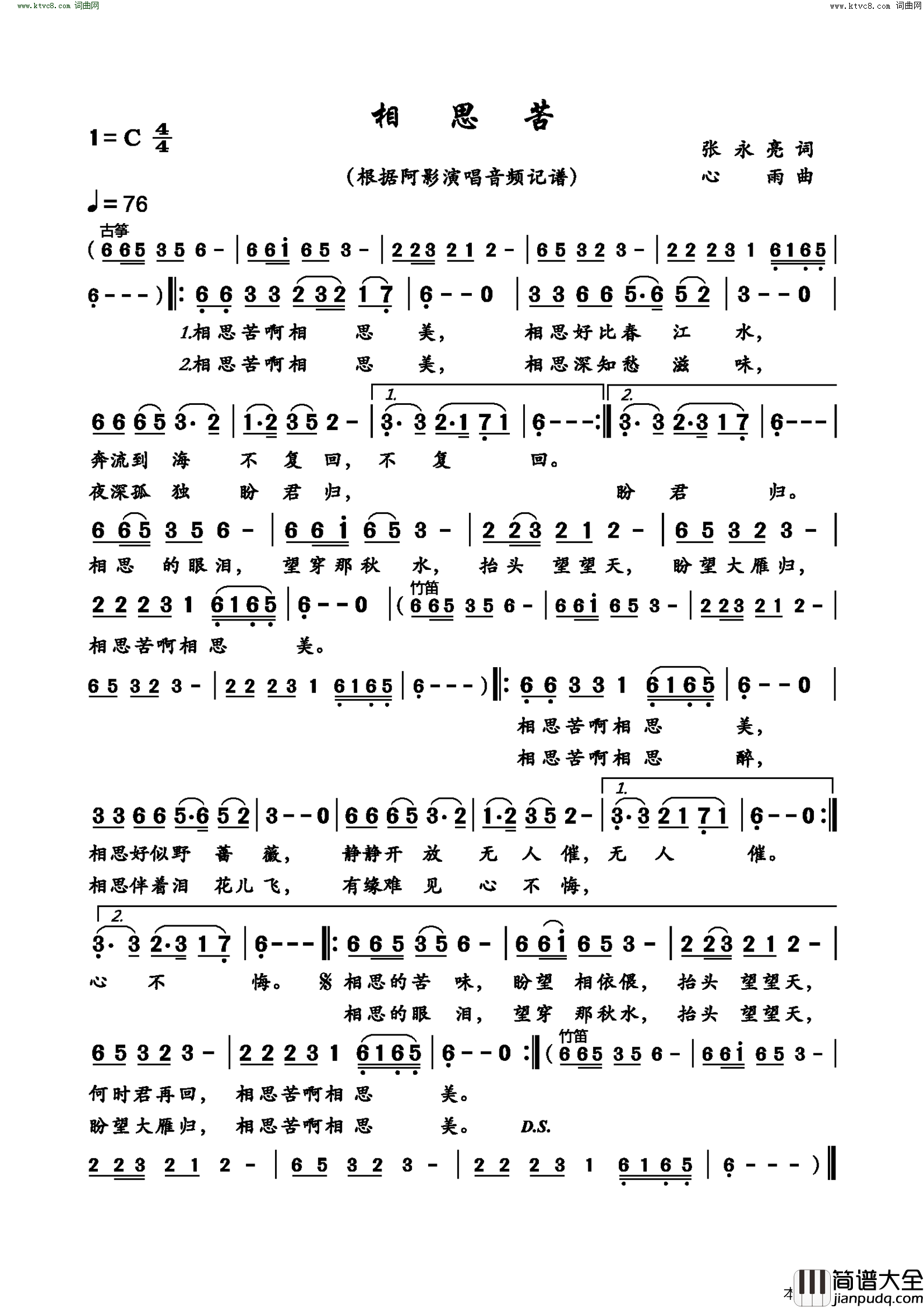 相思苦简谱_阿影演唱_张永亮/心雨词曲