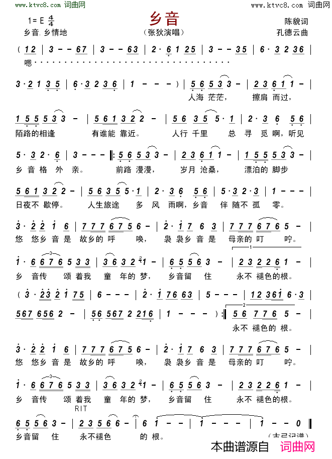 乡音简谱_张狄演唱_陈貌/孔德云词曲