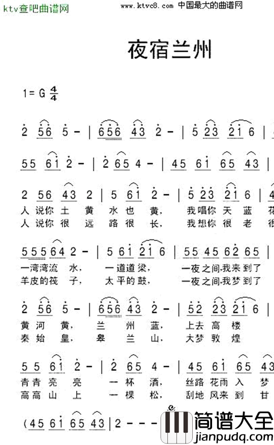 夜宿兰州曾鸣词刘北休曲简谱