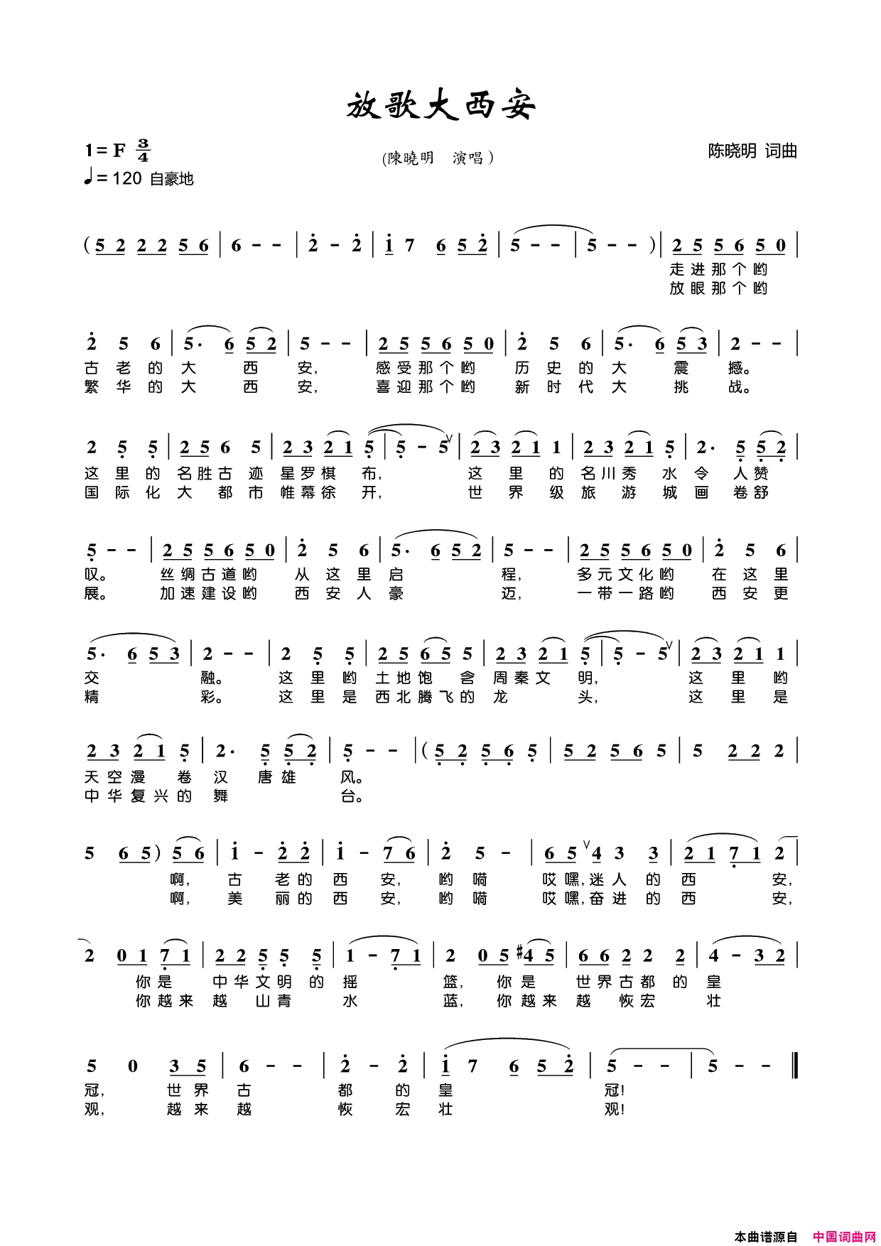 放歌大西安简谱_陈晓明演唱_陈晓明/陈晓明词曲
