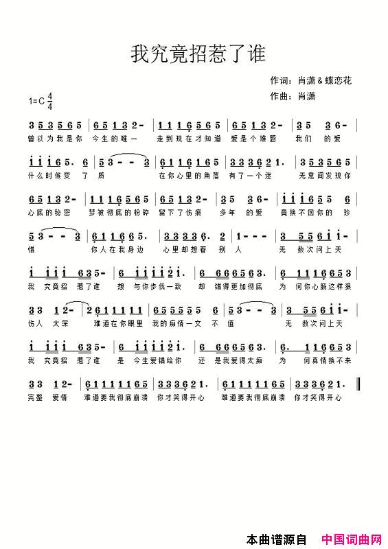 我究竟招惹了谁简谱