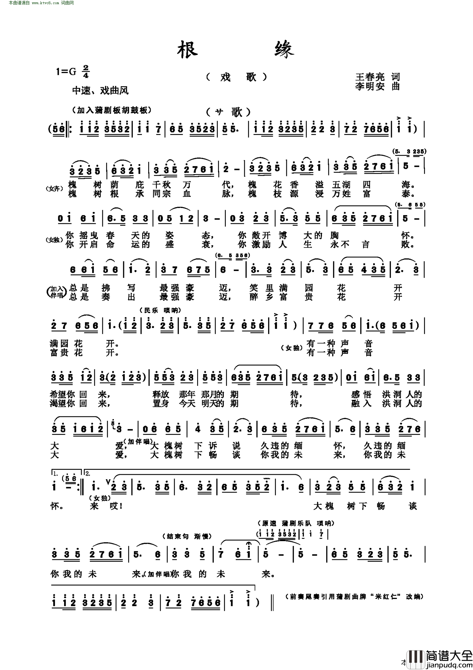 根缘简谱
