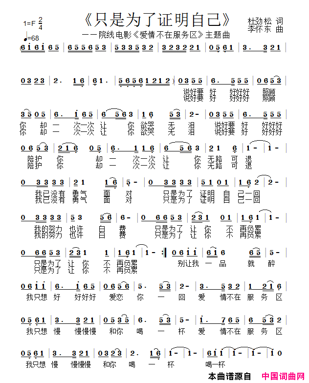 只是为了证明自己_爱情不在服务区_主题曲简谱