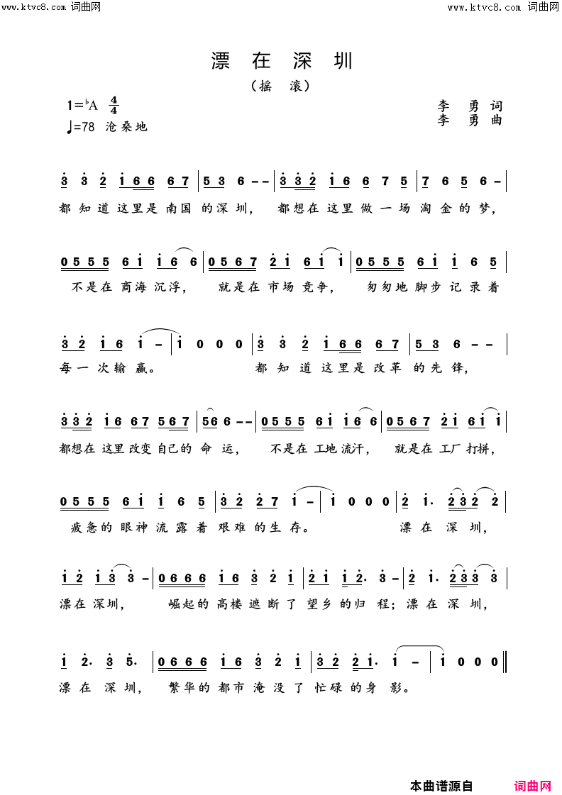 漂在深圳简谱