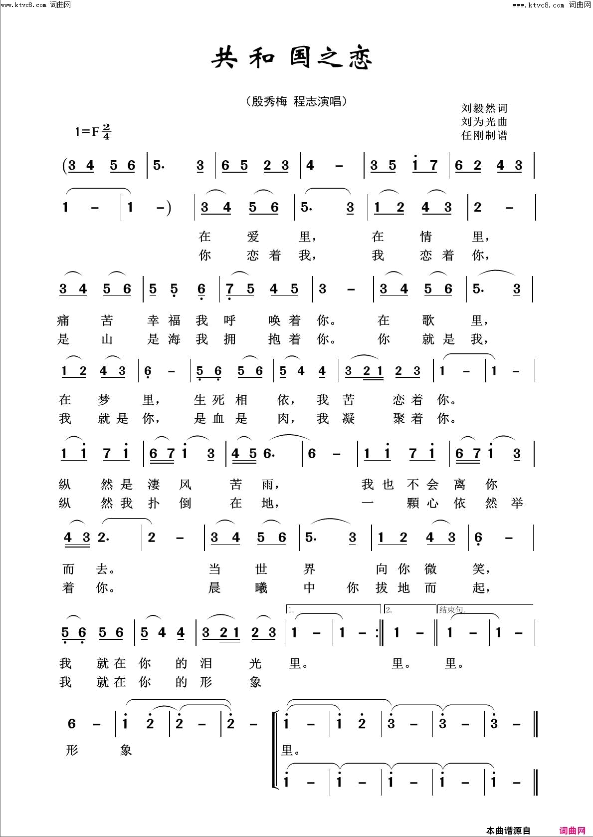 共和国之恋回声嘹亮2019简谱