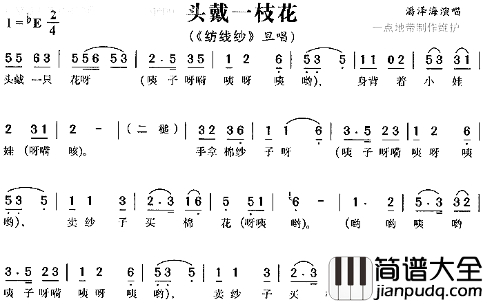 头戴一枝花简谱