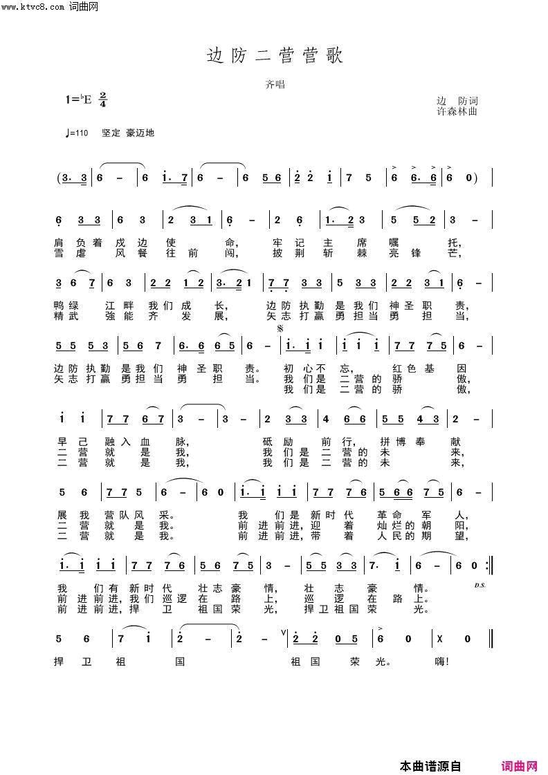 边防二营营歌简谱