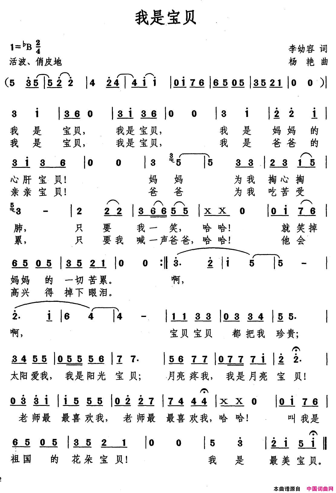 我是宝贝简谱