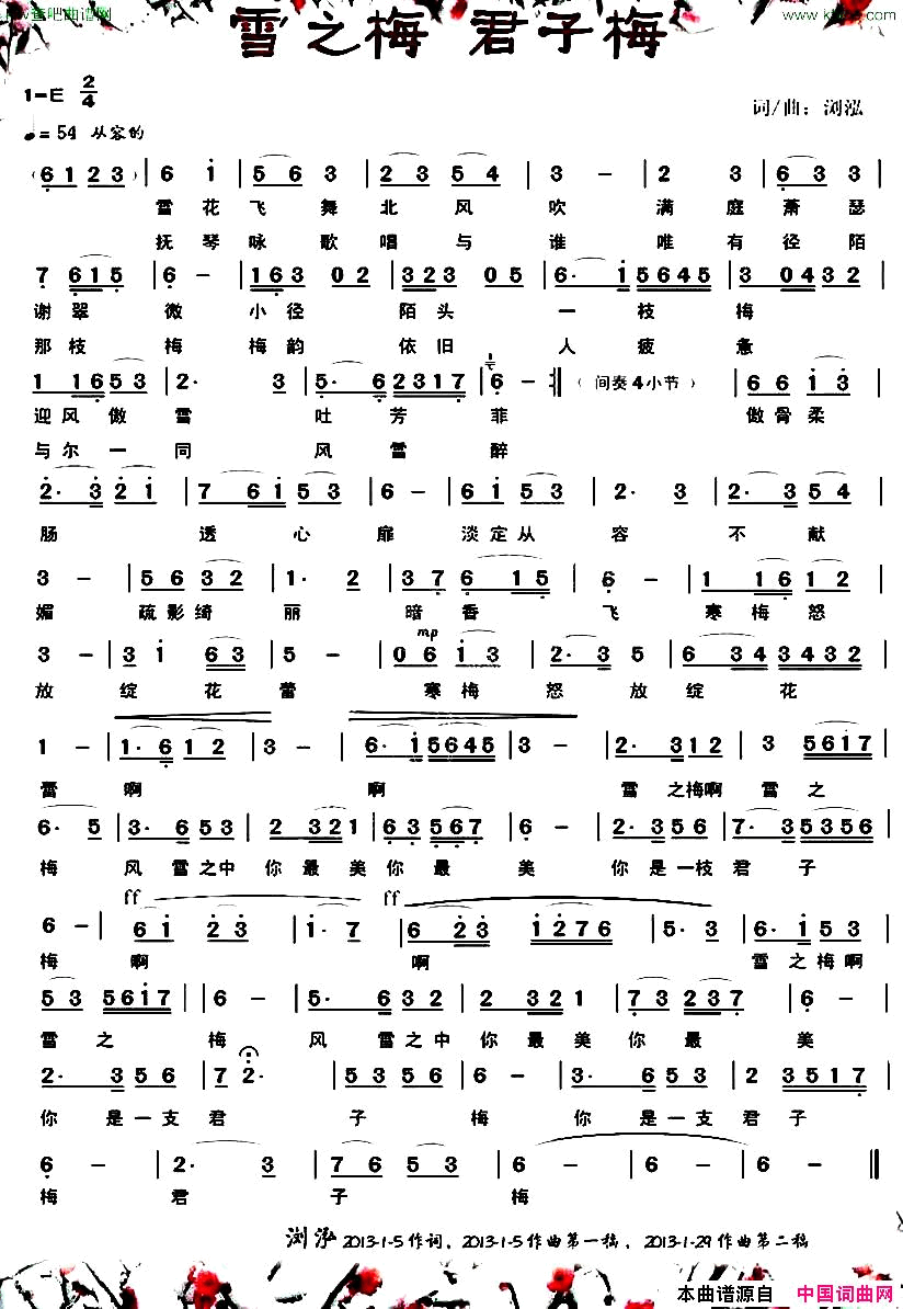 雪之梅君子梅简谱