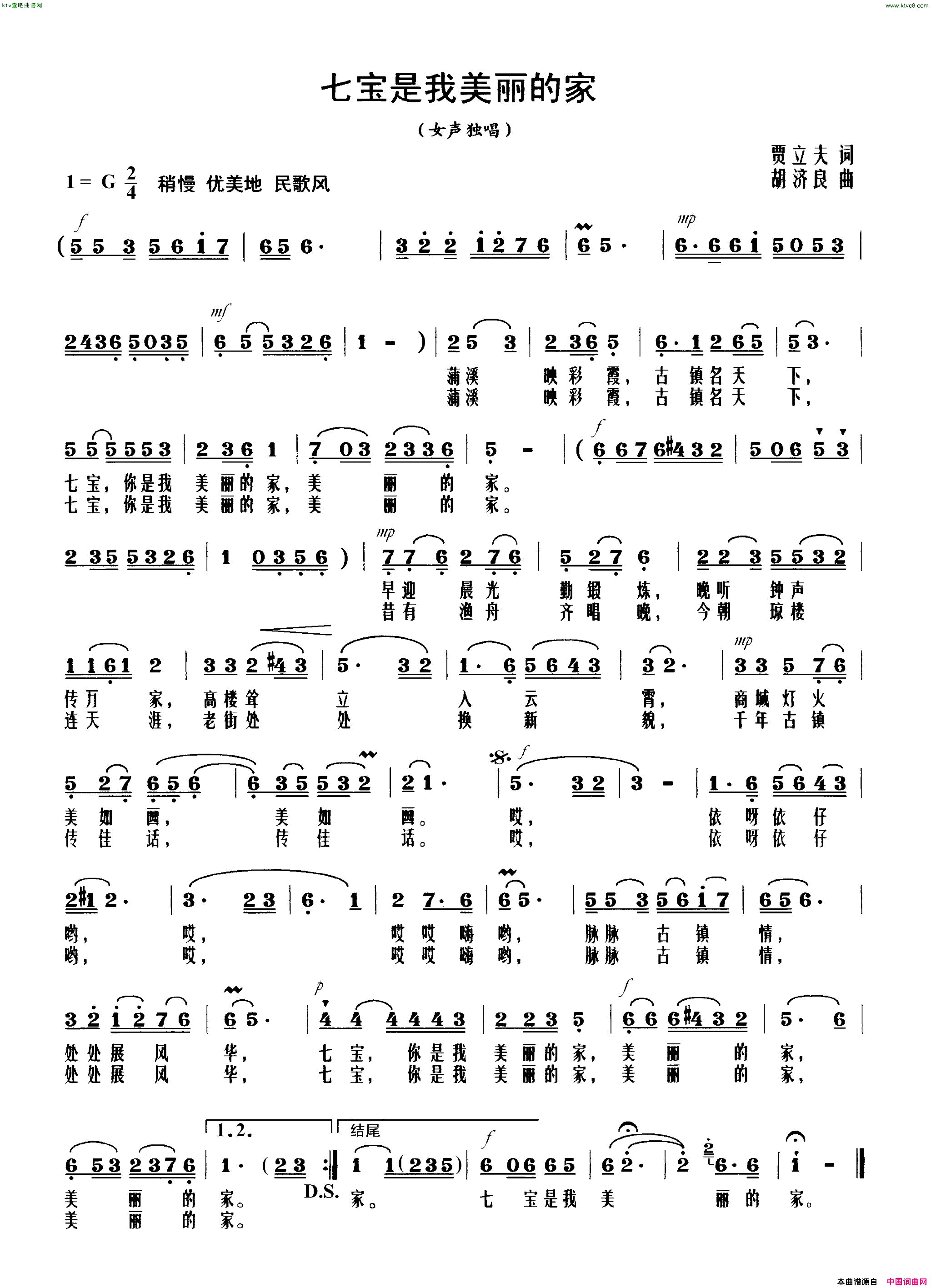 七宝是我美丽的家简谱