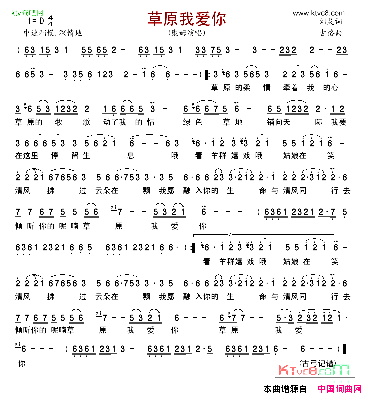 草原我爱你简谱_康姆演唱