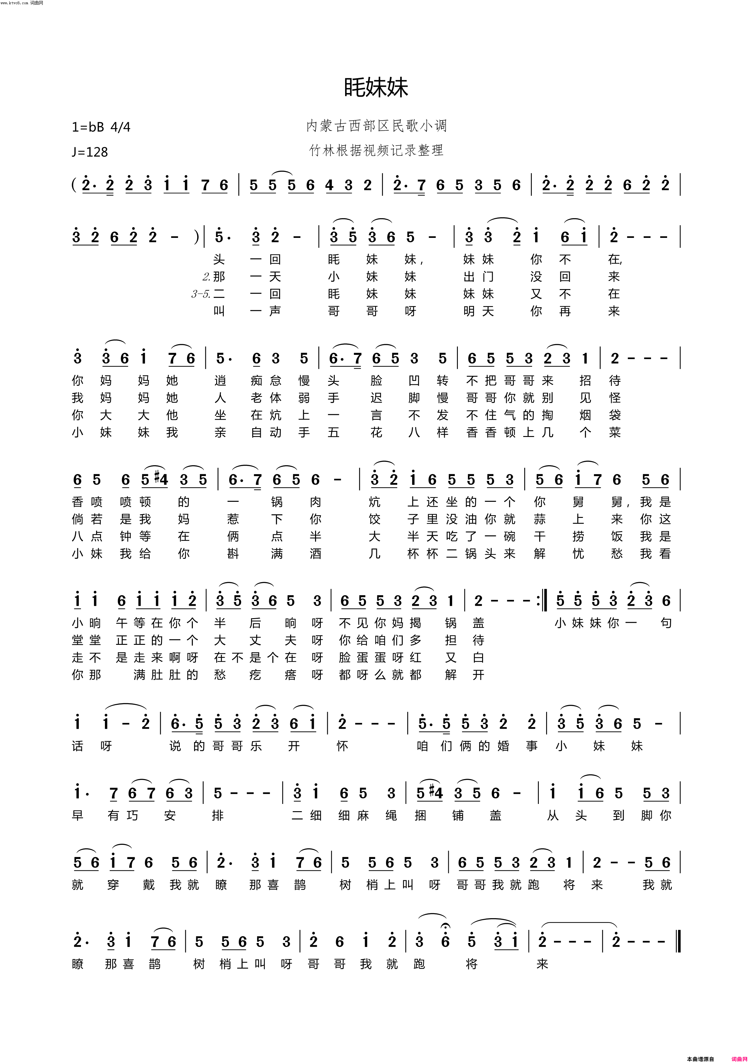 眊妹妹安学文根据视频音乐记谱制谱简谱