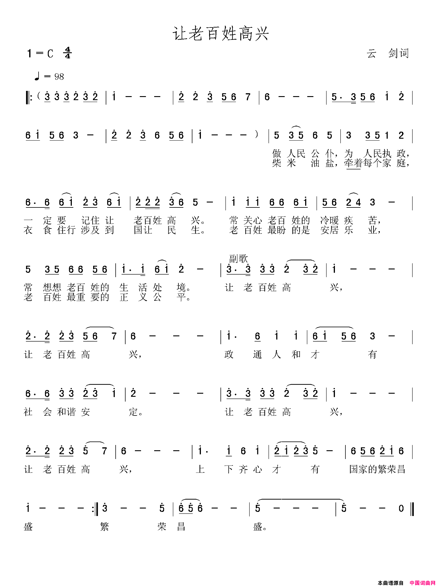 印刷工人之歌：让老百姓高兴简谱