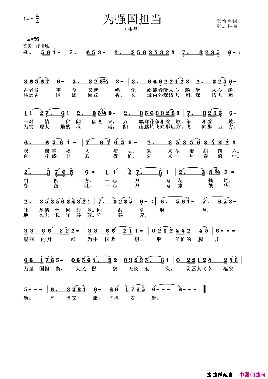 为祖国担当简谱