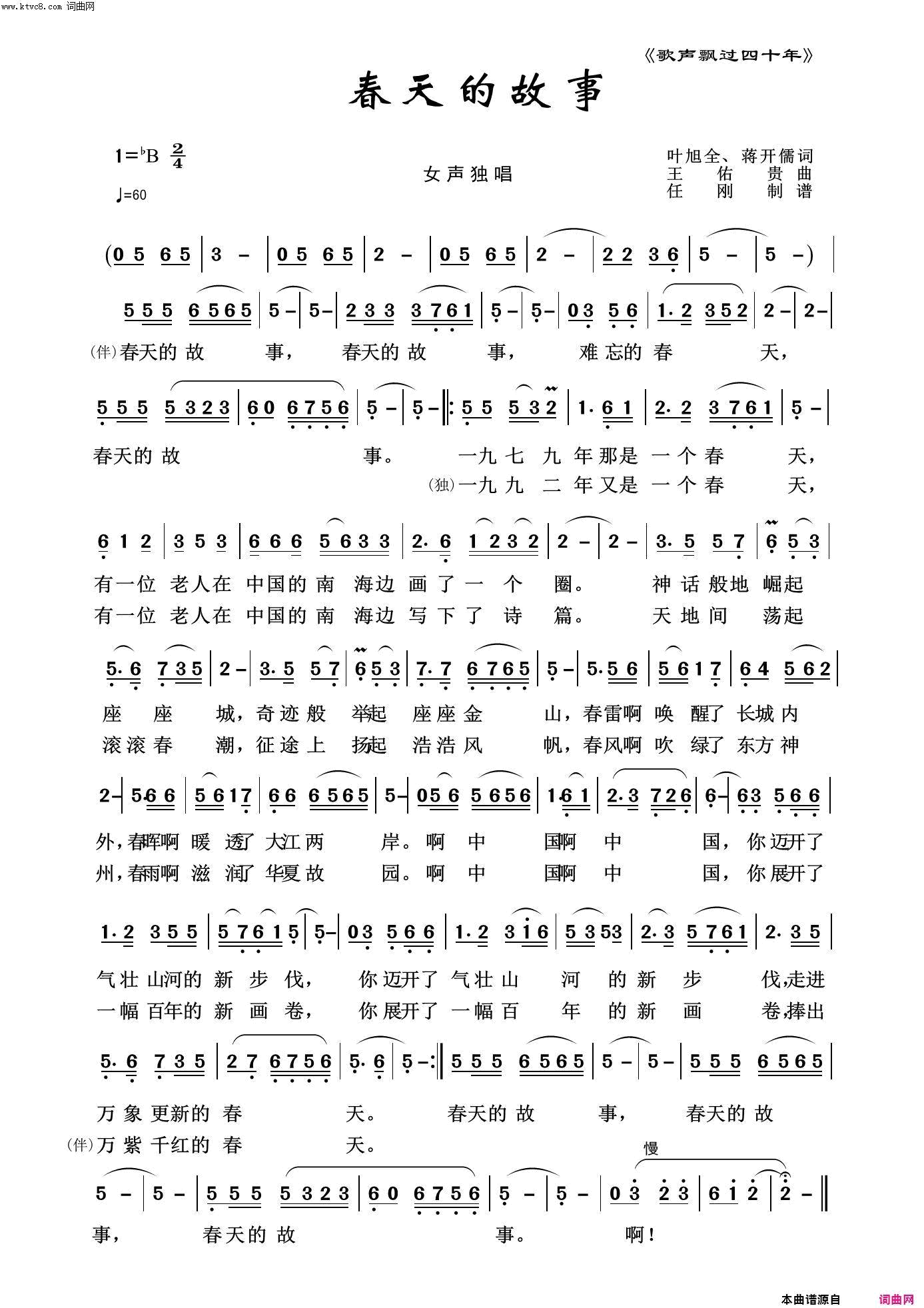 春天的故事歌声飘过四十年简谱