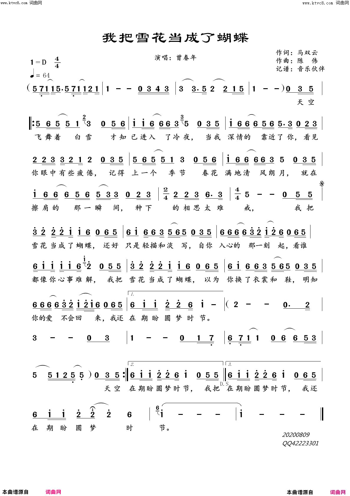 我把雪花当成了蝴蝶简谱_曾春年演唱_马双云/陈伟词曲