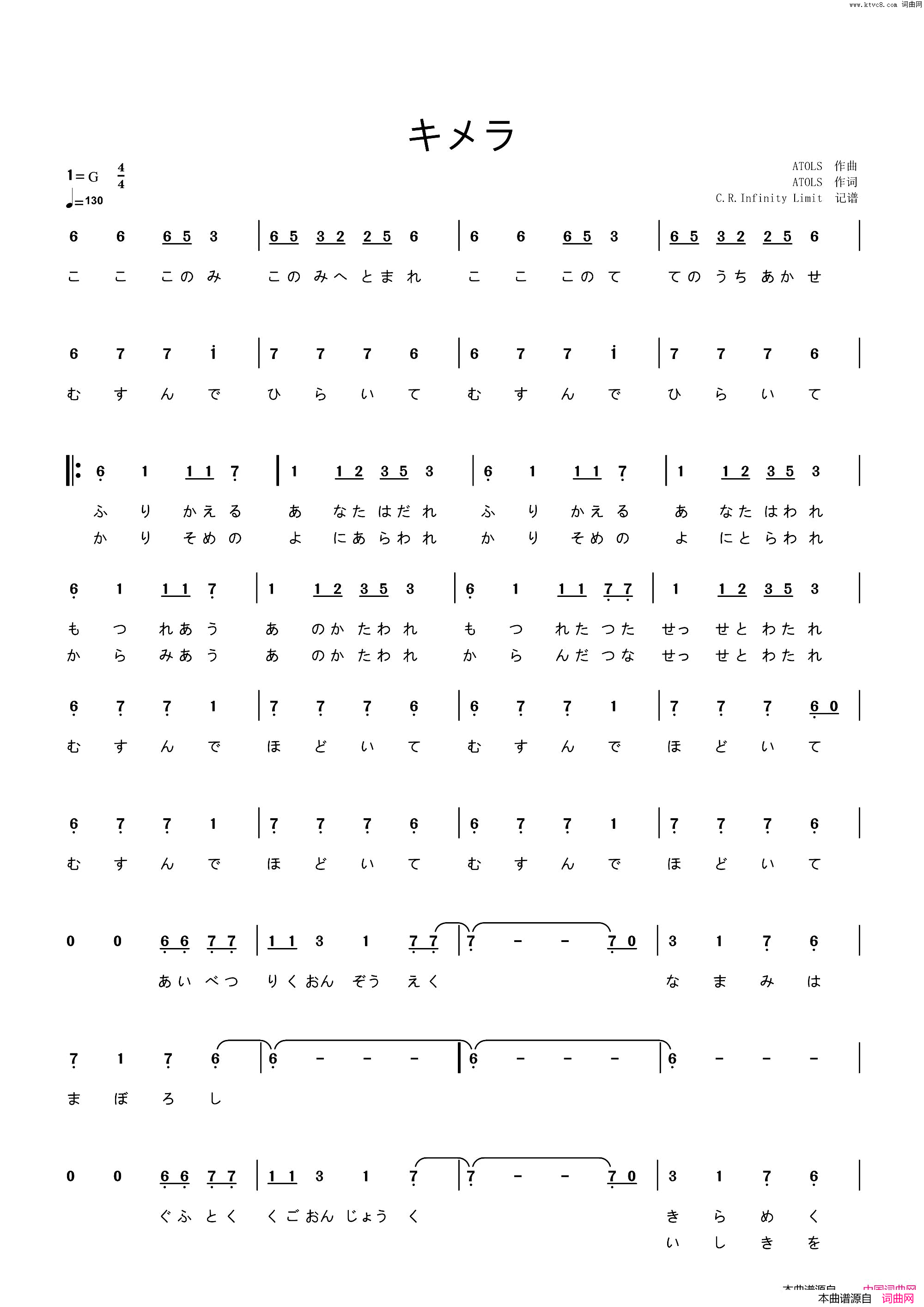 [日]キメラ奇美拉简谱