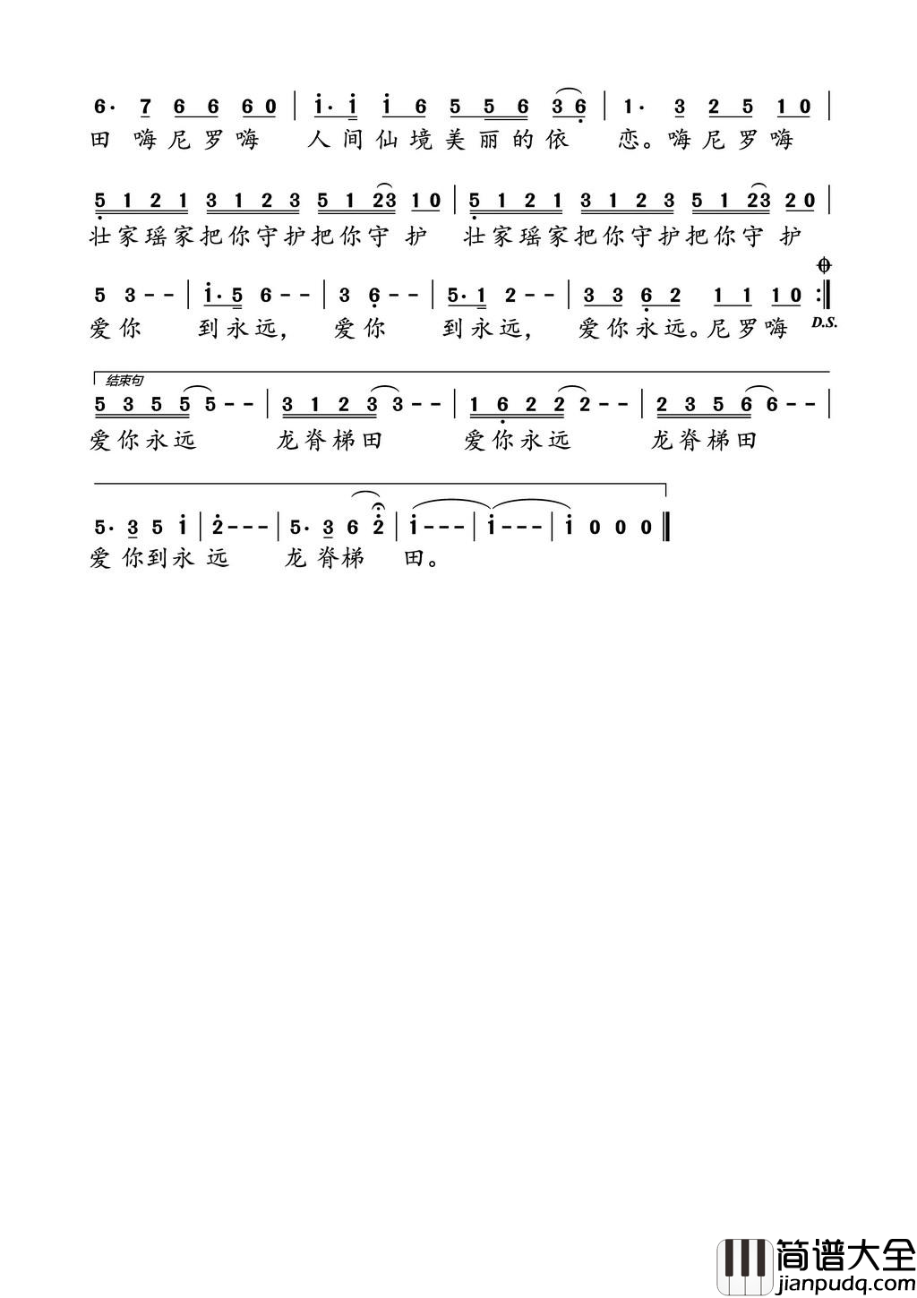 最美龙脊梯田简谱