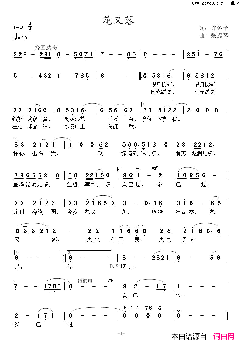 花又落简谱