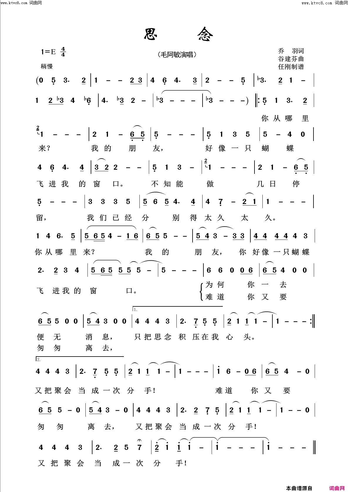 思念回声嘹亮2014简谱