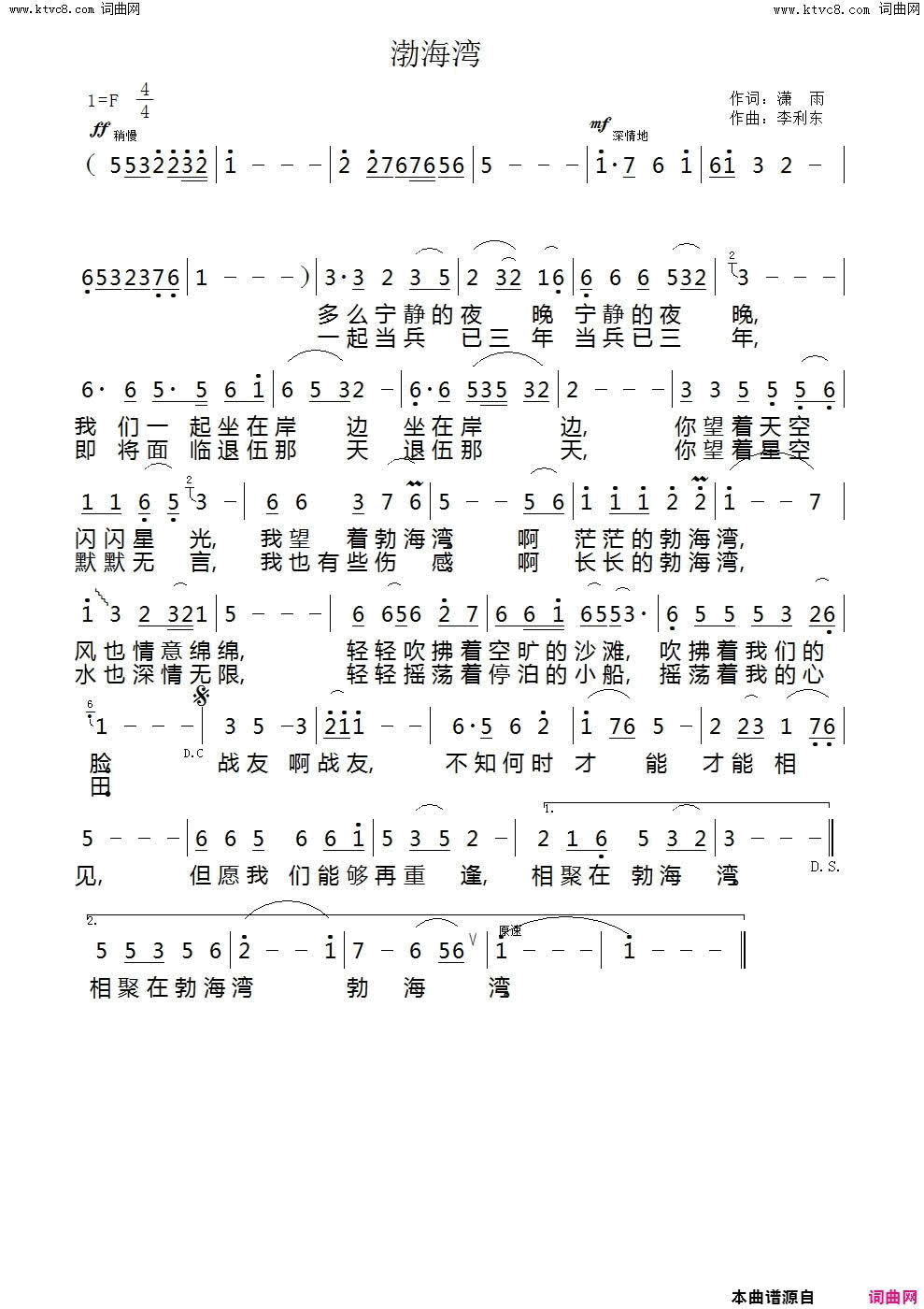 渤海湾简谱