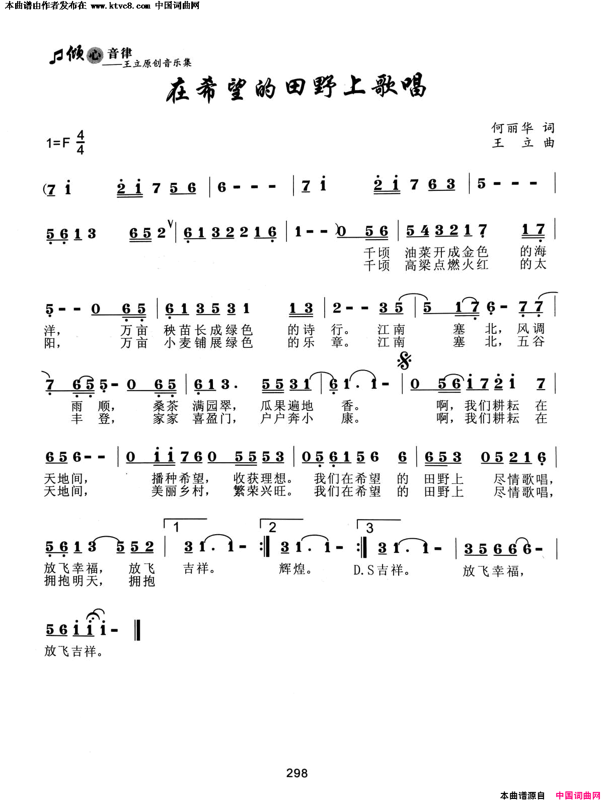 在希望的田野上唱歌简谱