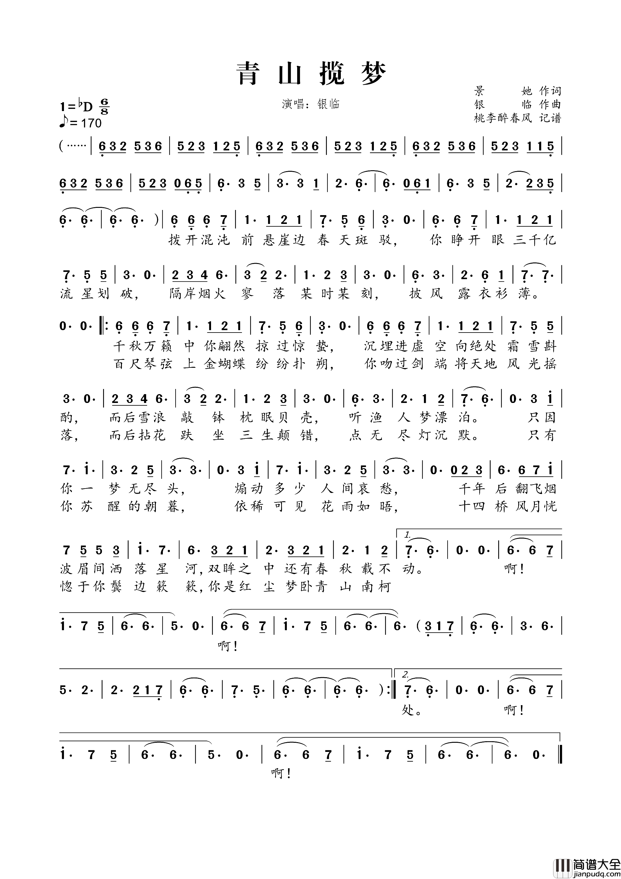 青山揽梦简谱