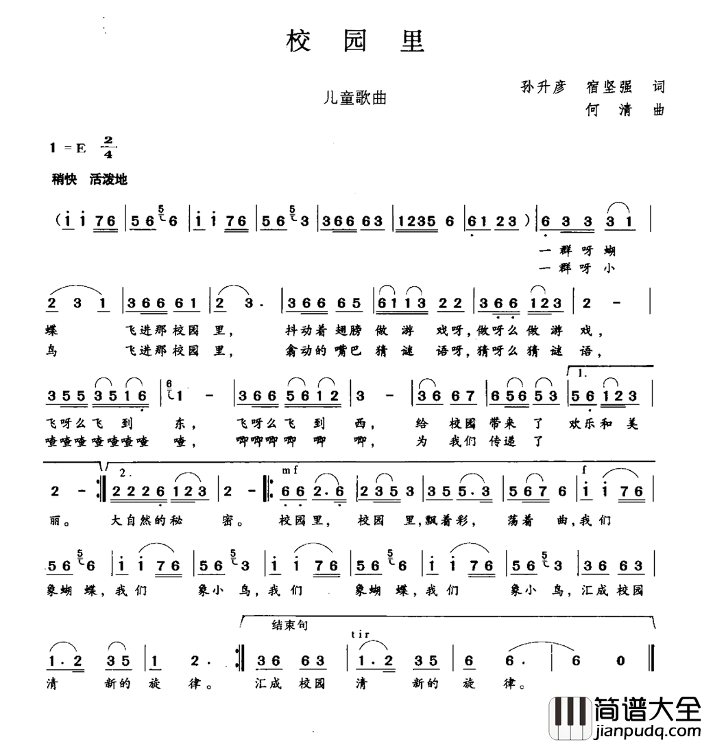 校园里简谱