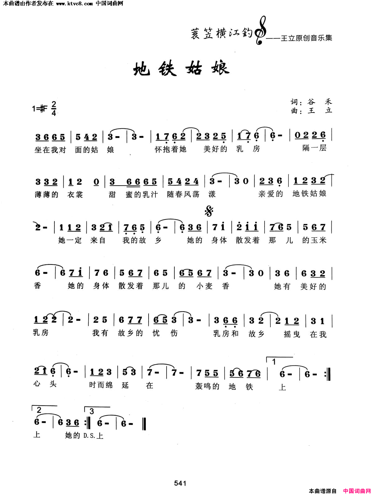地铁姑娘简谱