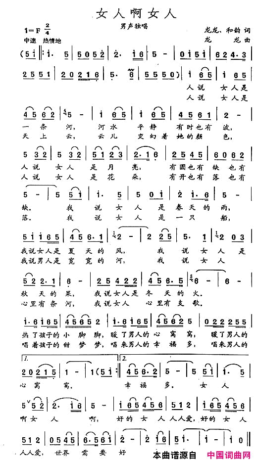 女人啊女人简谱
