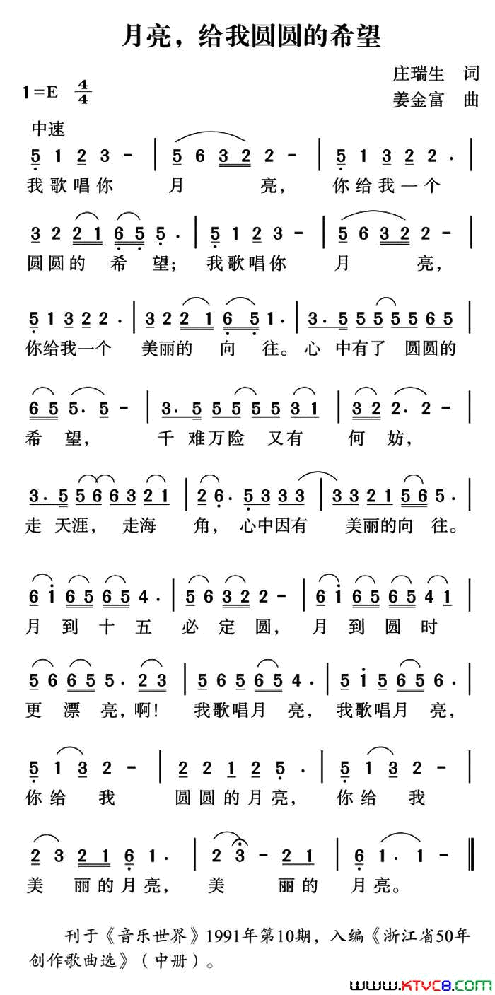 月亮，给我圆圆的希望简谱