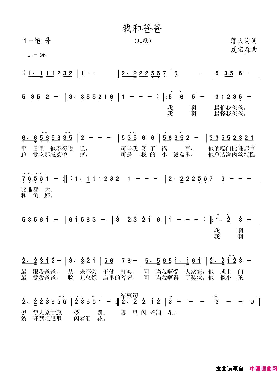 我和爸爸简谱