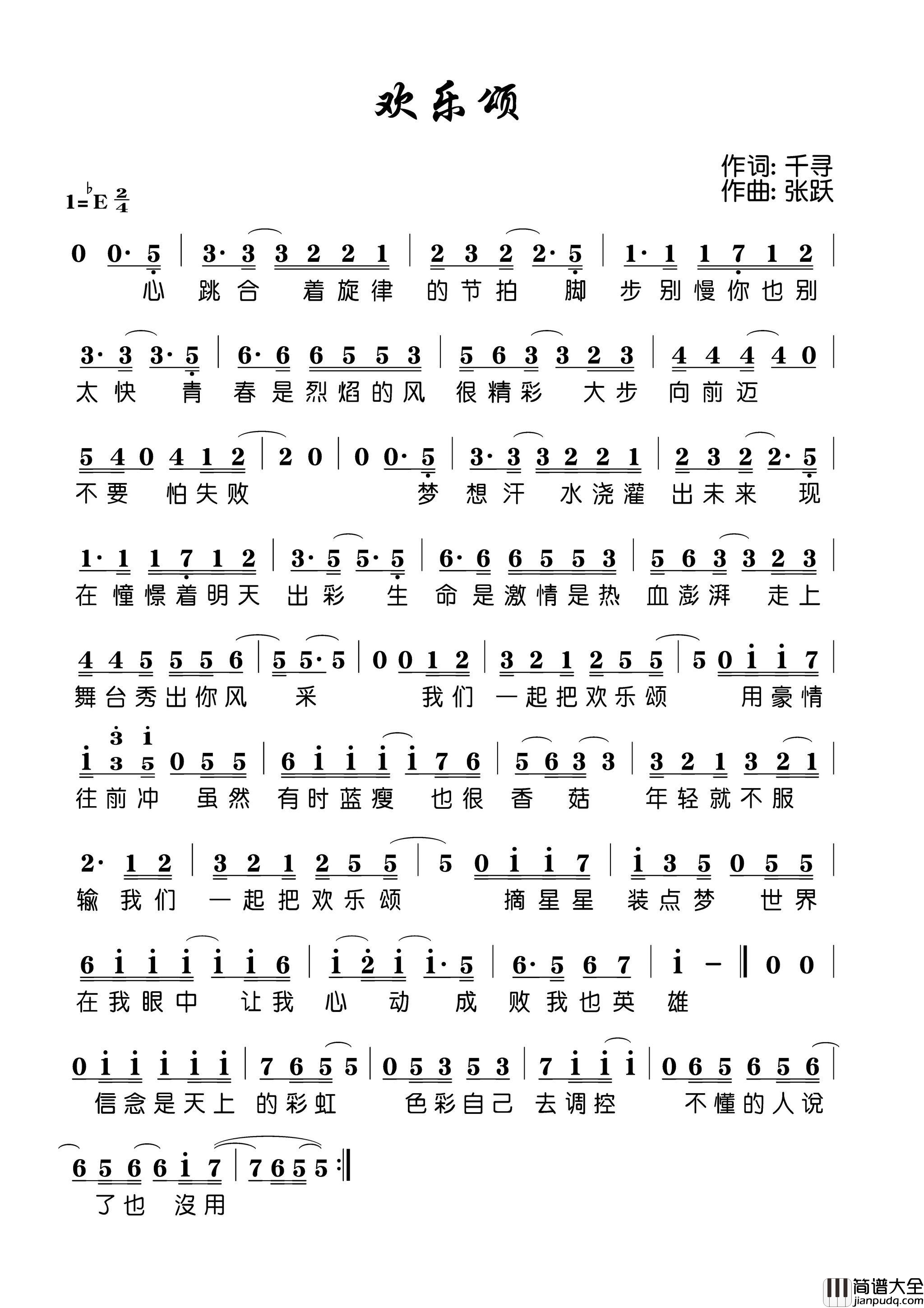 欢乐颂简谱_张天龙演唱_千寻/张跃、张天龙词曲