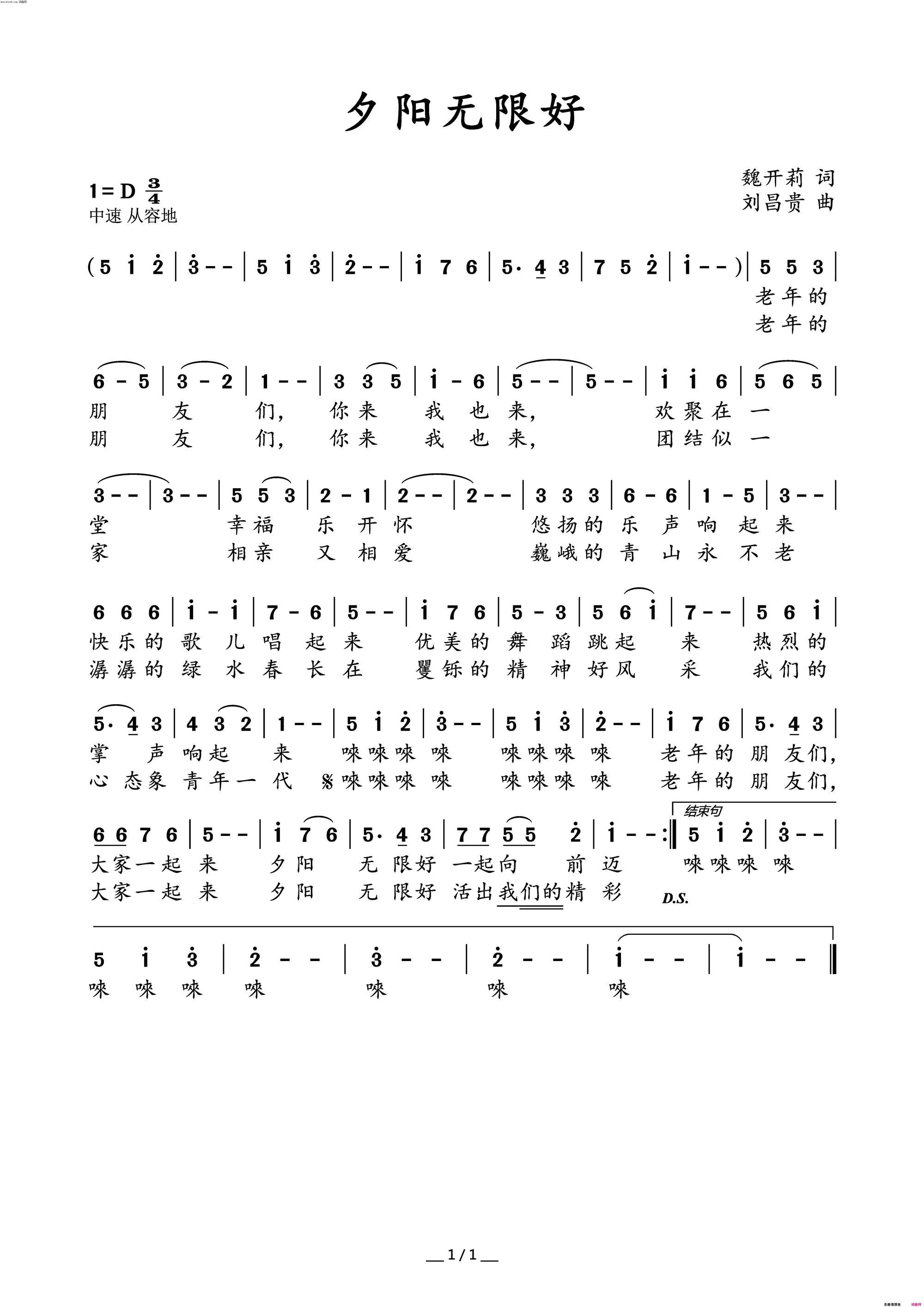 夕阳无限好简谱_胡润华演唱_魏开莉/刘昌贵、美梦音词曲