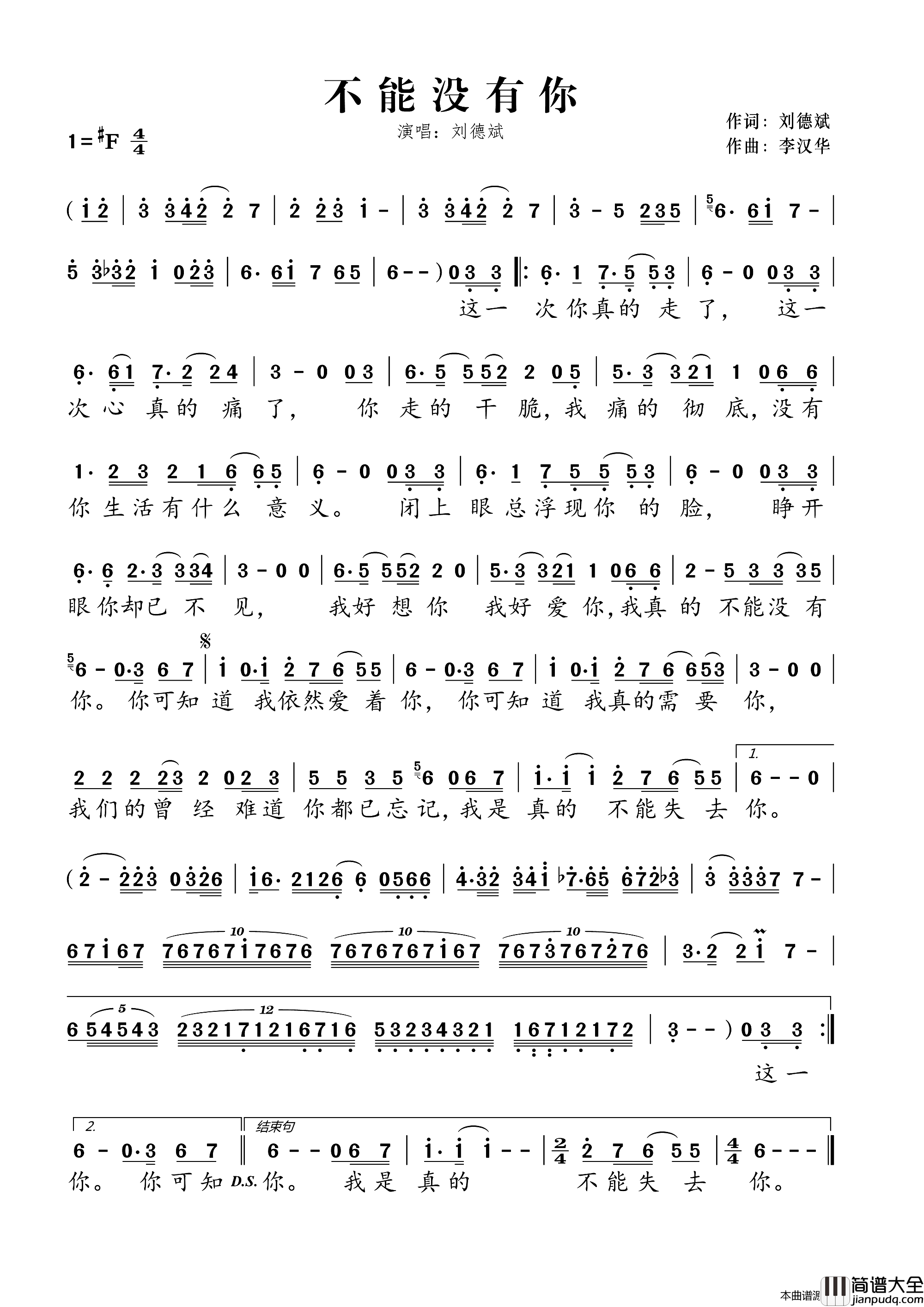 不能没有你刘德斌词李汉华曲不能没有你刘德斌词_李汉华曲简谱