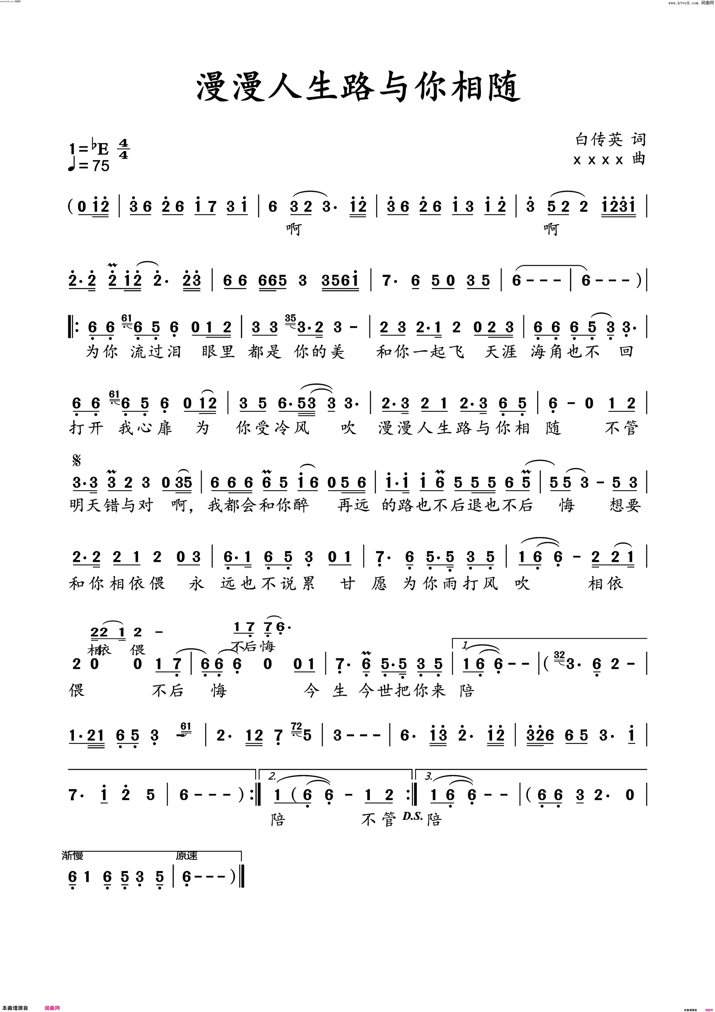 漫漫人生路与你相随简谱