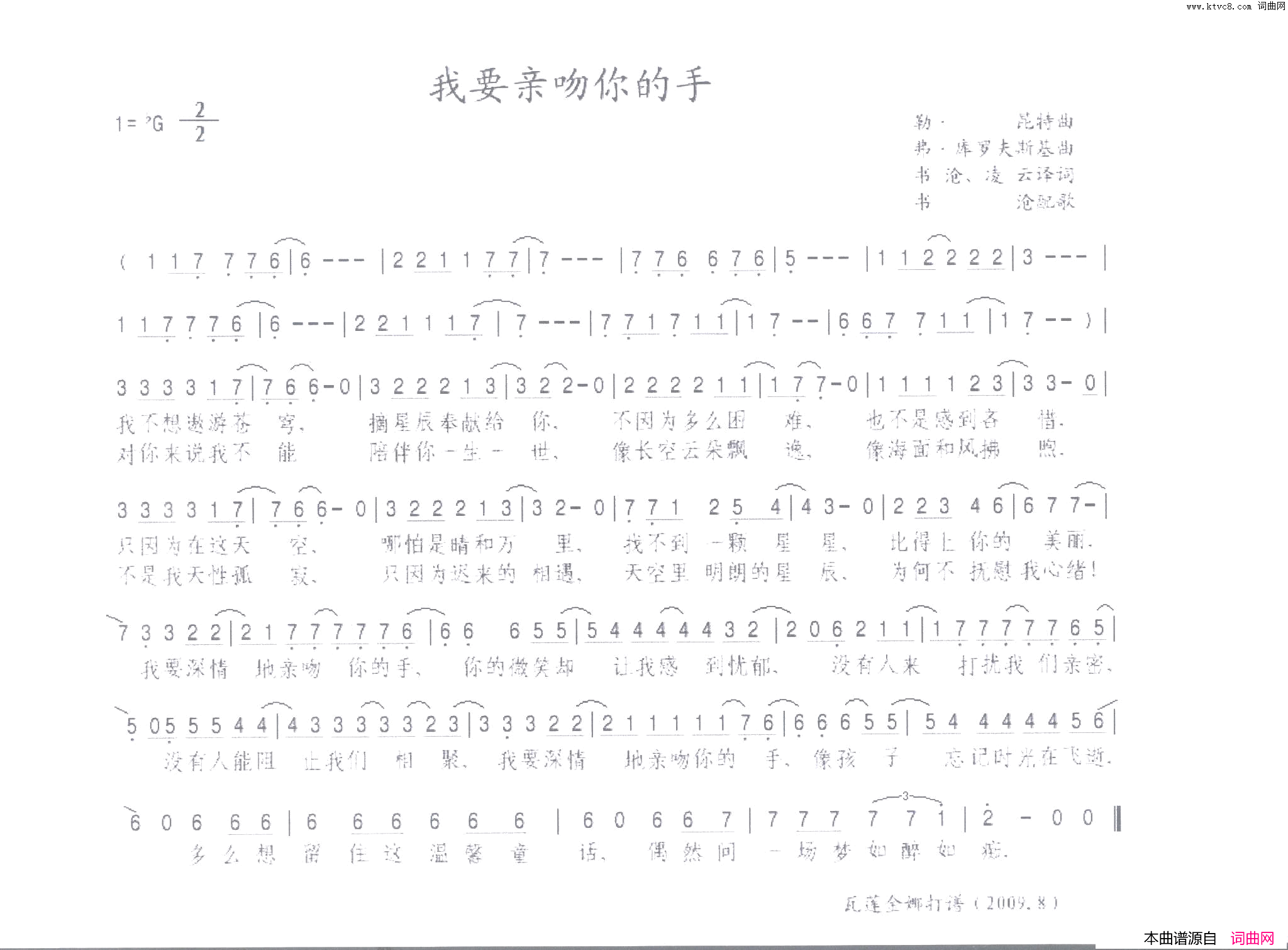 我要吻你的手Ябудурукитвоицеловать中文简谱我要吻你的手Я_буду_руки_твои_целовать中文简谱简谱