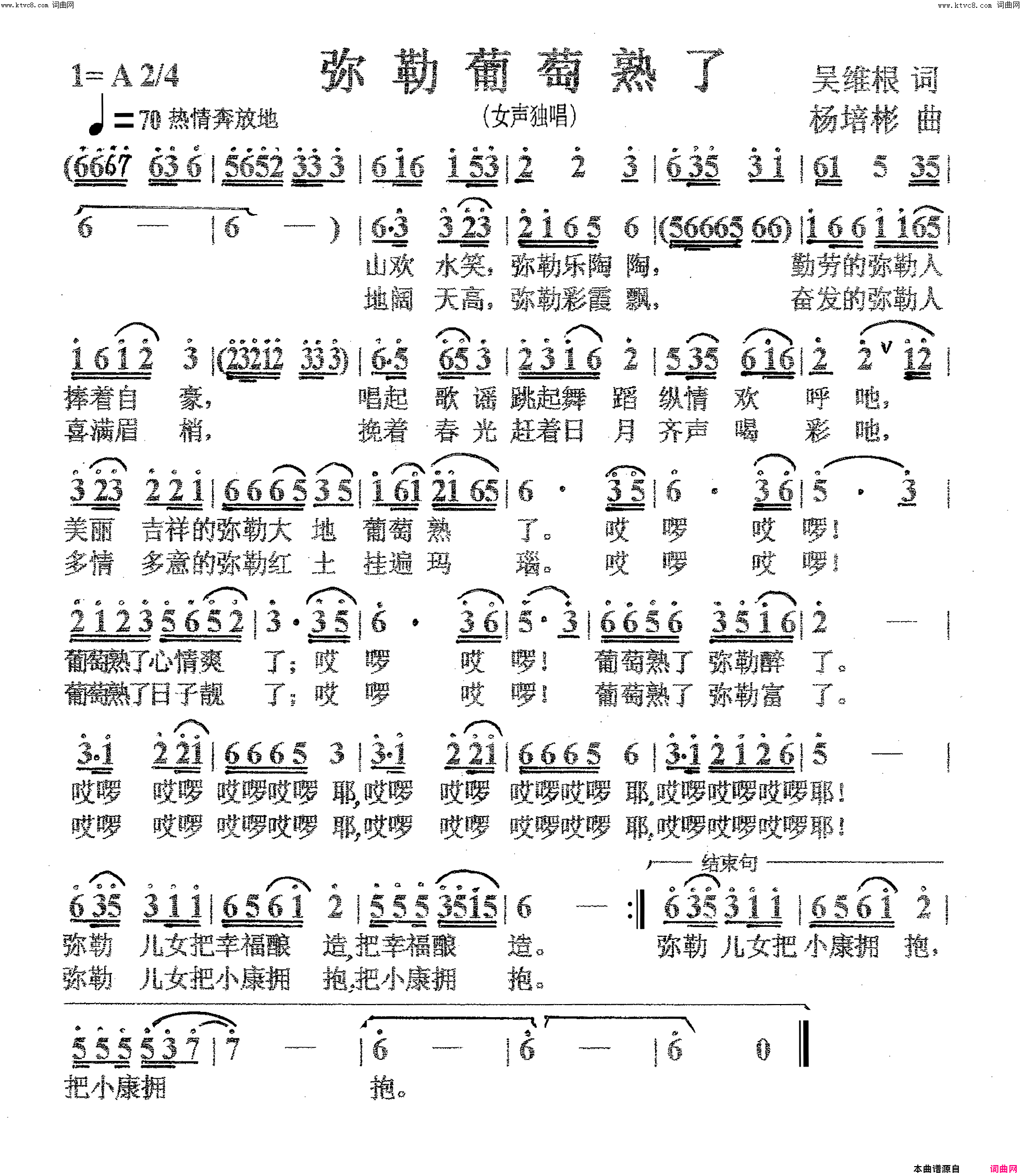 弥勒葡萄熟了女声独唱简谱