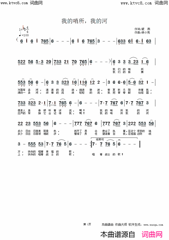 我的哨所，我的河简谱_军哥演唱_银燕/杨小亮词曲