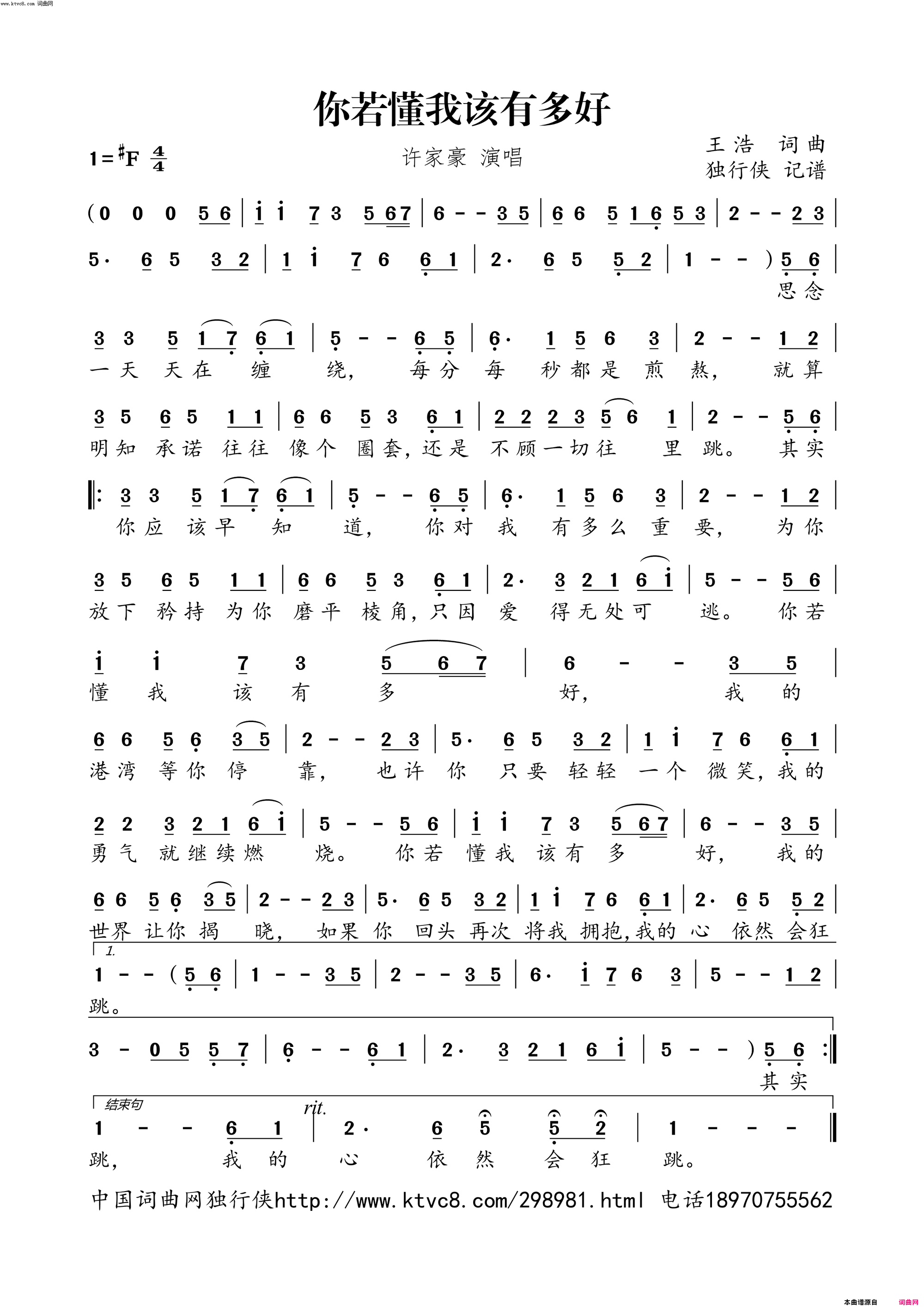 你若懂我该有多好简谱_许家豪演唱_王浩/王浩词曲